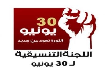 تنسيقية 30 يونية تحذرجماعة الاخوان الارهابيه ومن يواليها