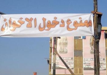 القوي السياسية بمدينة فوه : ممنوع دخول الموظفين الإخوان