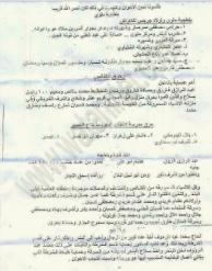 منشور منسوب للإخوان بملوي بالمنيا يحصر أسماء بلطجية  بعنوان ” ظلمونا