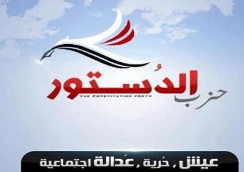 الدستور يدين الحادث الإرهابى الذى تعرض لها الجنود في رفح
