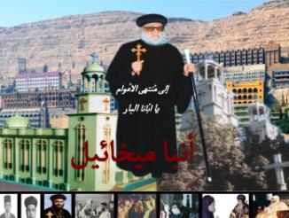 ألبوم نيافة أنبا ميخائيل مطران أسيوط