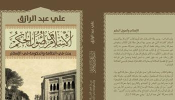 بعد مايقرب من تسعين عاما:اعادة اصدار كتاب “الإسلام وأصول الحكم”