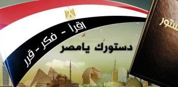 المطالبة بعدم تعارض الدستور مع الاتفاقيات الدولية
