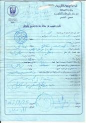 الكشف عن مقتل شاب قبطي ثالث بنفس الطريقة بدولة ليبيا
