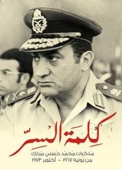 بعد أربعين عاما :  كلمة السر “.. .   فى حرب أكتوبر1973