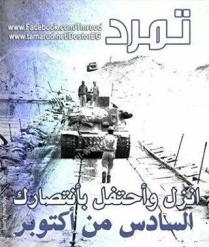 تمرد بني سويف تحشد لاحتفال كبير بنصر اكتوبر