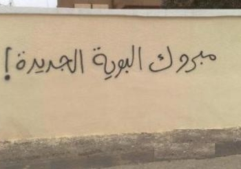غرامة 10 آلاف جنيه للكتابة أو الرسم على حوائط محافظة قنا