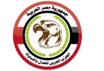 (العربى للعدل والمساواة) يطالب لجنة الخمسين