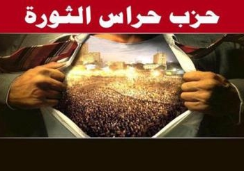 حراس الثورة بالمنيايحذر من مهرجان البراءه لجميع  متهمى الاخوان