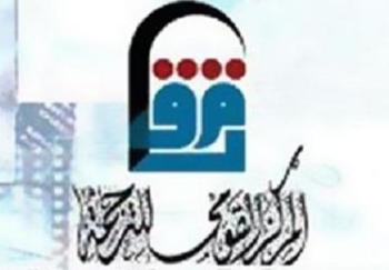 المركز القومي للترجمة يعلن “2014 “عام الثقافة العلمية