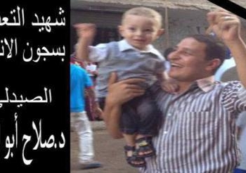 الصيادلة تحمل السلطات مسئولية وفاة أحد أعضائها بسجن المنيا