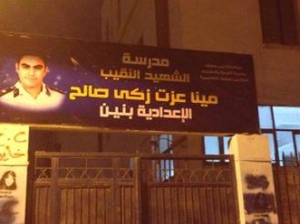 وضع لافتة تحمل اسم الشهيد مينا عزت علي مدرسة الحديثة ببني سويف