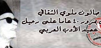 هيرموبوليس تحتفل بطه حسين بحضور محافظ المنيا غدا