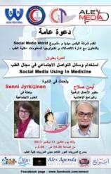 كيفية الاستفادة من شبكات التواصل الاجتماعى فى مجال الطب