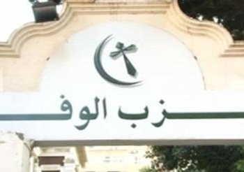 الوفد باسيوط يطالب رئيس الوزراء بوضع البدارى المشتعل على خريطة التنمية