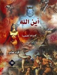 محكمة ببا  تؤجل محاكمة اين الله