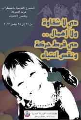 اطلاق حملة “دى لا شقاوة ولا اهمال دى فرط حركة ونقص انتباه”