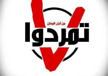 تمرد الأسكندرية تعلن مشاركتها في أحياء ذكري محمد محمود