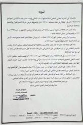 سكرتير كفرالشيخ يحذر بنكي الأهلي ومصر من التصرف في أرض الغزل والنسيج