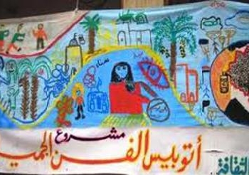 أتوبيس الفن الجميل يحتفل بأعياد الطفولة