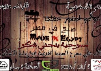 صنع في مصر … الاحتفال بيوم المعاق بالمنيا بمسرحية “بنجني ..شكرا “