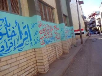 آيات قرآنية لمنع العبارات المسيئة لأنصار المعزول علي جدران المدارس