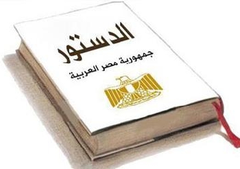 السياسيون يثنون على موعد الاستفتاء على الدستور ويؤكدون قانونيته