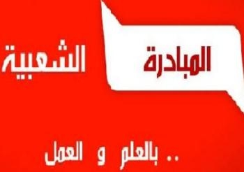 حزب المبادرة يندد بحكم الخصوص