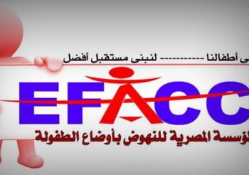 المصرية للنهوض بأوضاع الطفولة :نسعى لتأسيس نظام متكامل