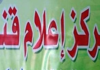” دستور مصر  .. ما له وما عليه ”  ندوة بمركز إعلام قنا