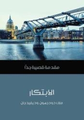 صالون ملوي الثقافي يختتم فعالياته بالبحث عن معنى الابتكار..!!