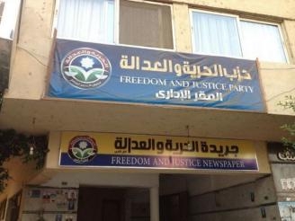 ايقاف اصدار جريدة الحرية والعدالة