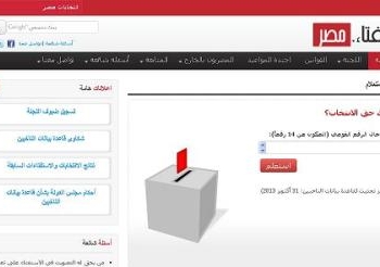 استعلم عن تسجيلك فى كشوف الناخبين بالرقم القومى