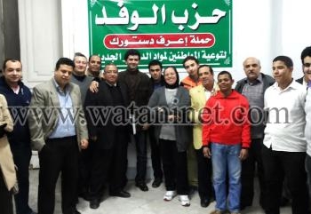 “اعرف دستورك “و” نعم للدستور”حملتان يطلقهما حزب الوفد بالإسكندرية