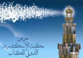 معرض مكتبة الإسكندرية للكتاب يتيح الفرصة للأنشطة الثقافية بالأسكندرية