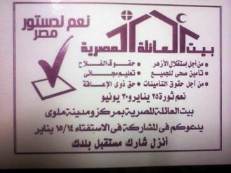 بيت العائلة بالمنيا يطلق حملة واسعة لتأييد الدستور