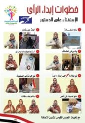 لوحة إسترشادية للصم فى لجان الاستفتاء