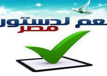 نتائج الاستفتاء فى محافظات مصر: اكتساح لنعم