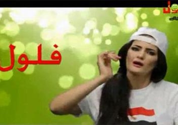 واصبح للفلول قناة