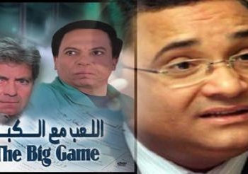 اللعب مع الكبار فى الصندوق الاسود