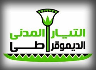 المدني الديمقراطي: 25 يناير لم يكن ابنا لقيطا بل انه تتويجا لنضالات