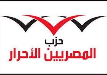 المصريين الأحرار يدين حادث بنى سويف ويؤكد الإرهاب لن يكسر إرادة الشعب