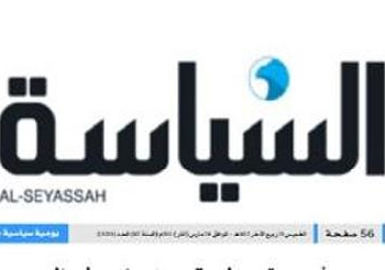 جريدة السياسة الكويتية: مصر والعرب يحتاجون للسيسي كزعيم حقيقي