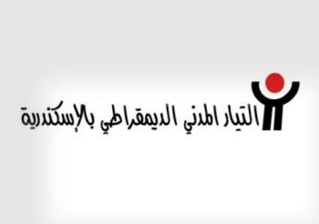 التيار المدنى:يطالب بتطهير وزارة النقل من اعضاء الارهابية وفلول مبارك