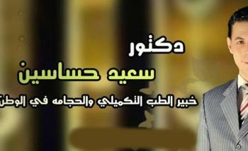 اغلاق مركز “حساسين” ومدعي العلاج بالاعشاب واحالته للنائب العام