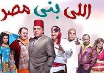 غدا: ” اللى بنى مصر ” على المسرح العائم