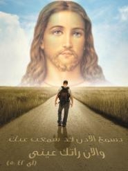 مؤتمر “الكرمة” يدعو لخلاص النفوس و لمعرفة الله الحقيقية