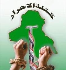كتلة الأحرار العراقية تقرر وضع استقالة أعضائها تحت تصرف الصدر