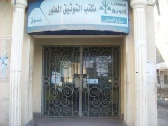 محاميون بدسوق يشكون موظفو الشهر العقاري لأغلاقهم مكاتب التوثيق