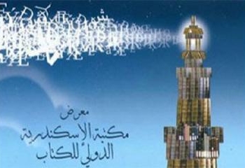 مشاركة تركيا في معرض مكتبة الإسكندرية الدولي للكتاب